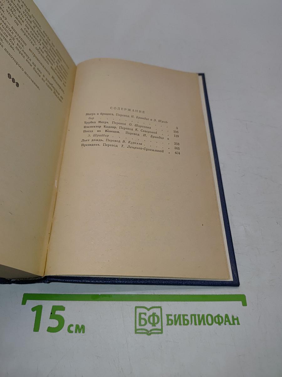 Трубка Мегрэ