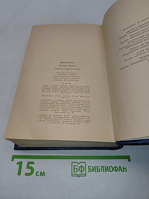 Трубка Мегрэ