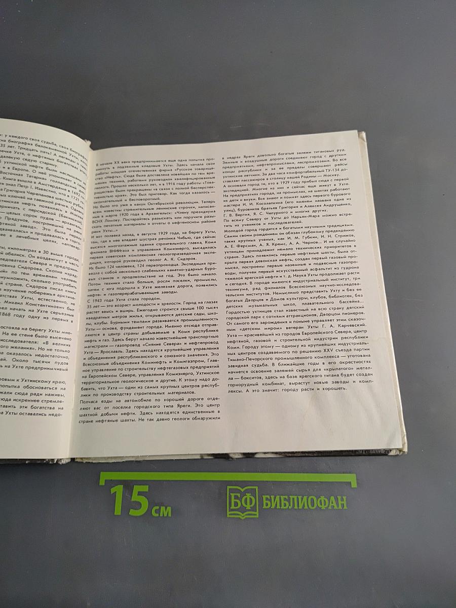 Ухта. Фотоальбом