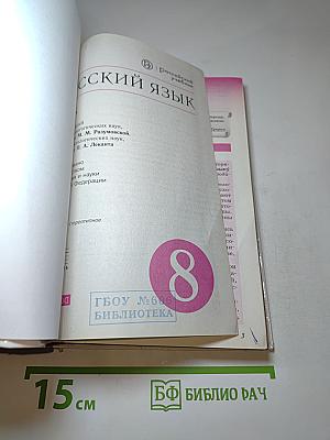Русский язык 8 класс