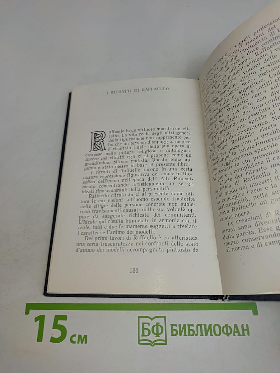 Портреты Рафаэля