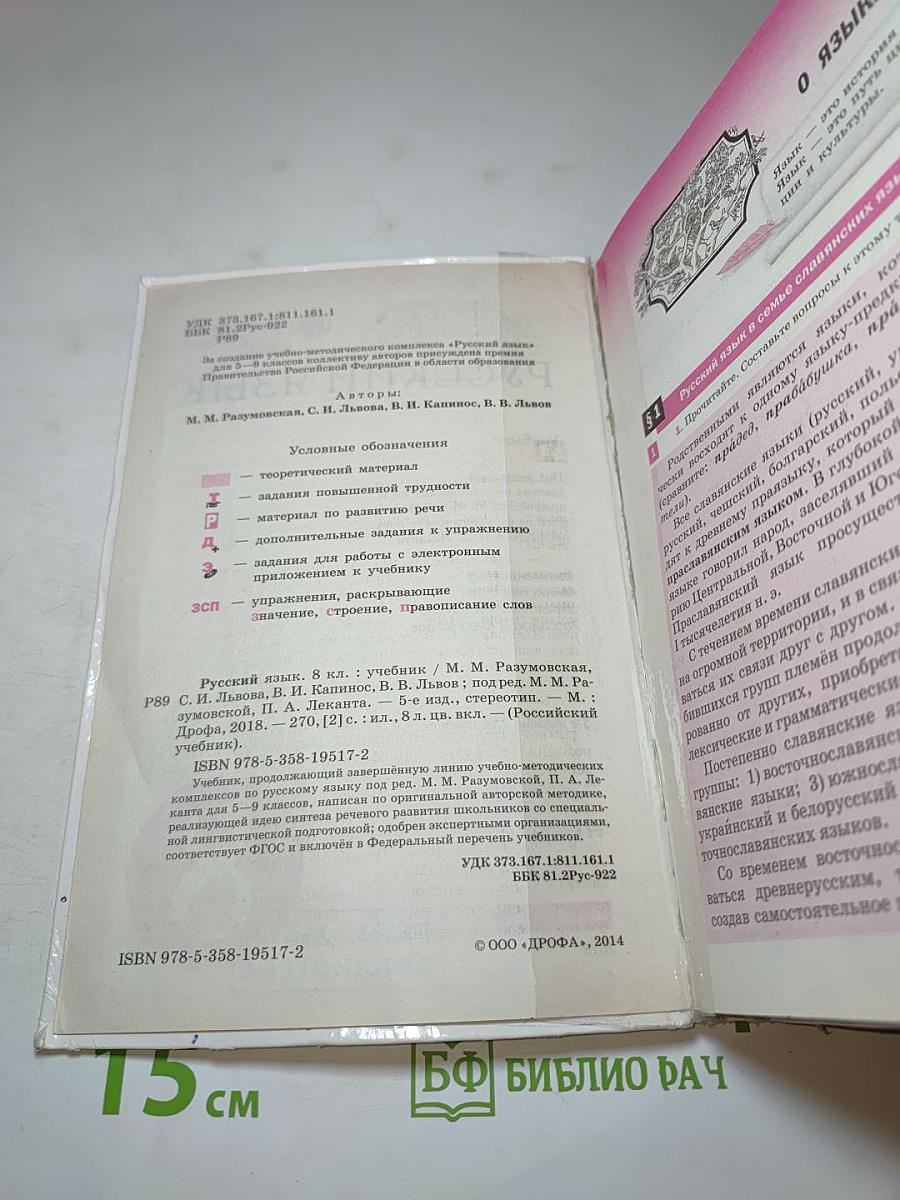 Русский язык 8 класс