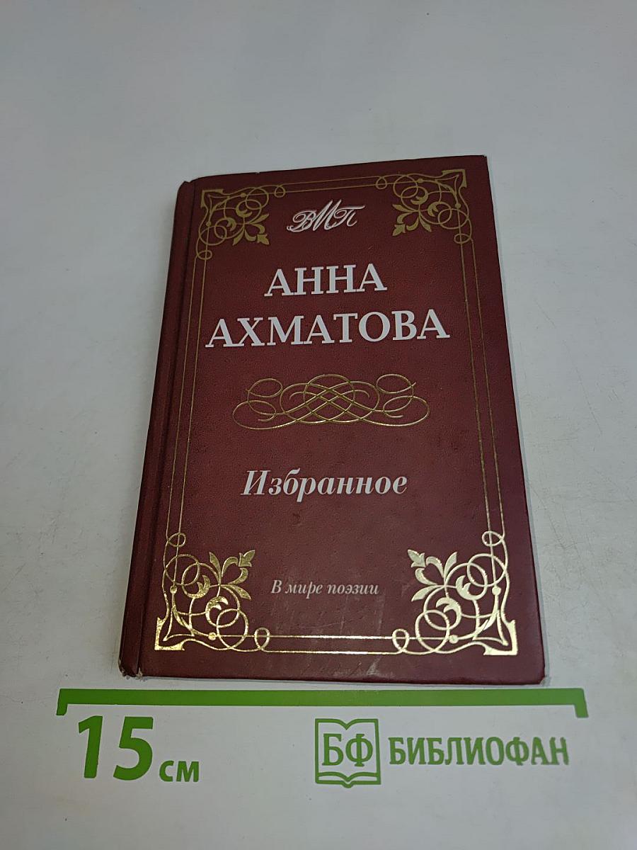 Избранное