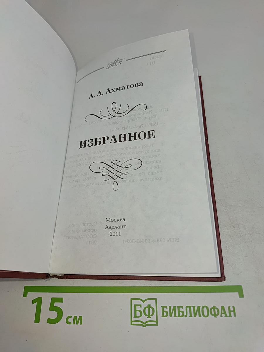 Избранное