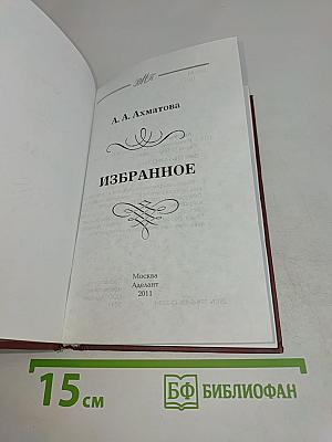 Избранное