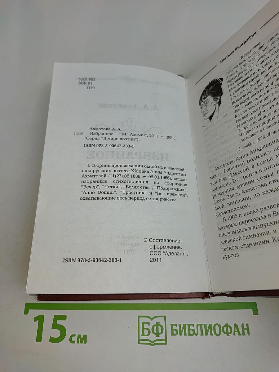 Избранное