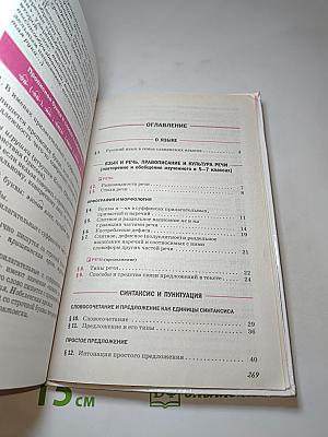 Русский язык 8 класс