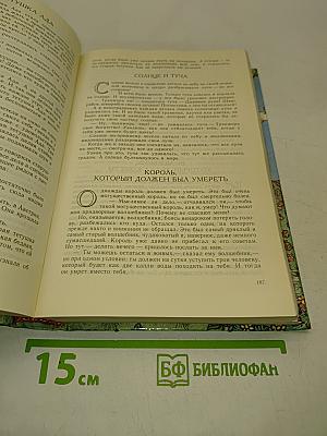 Фантазии и сказки. Том 1