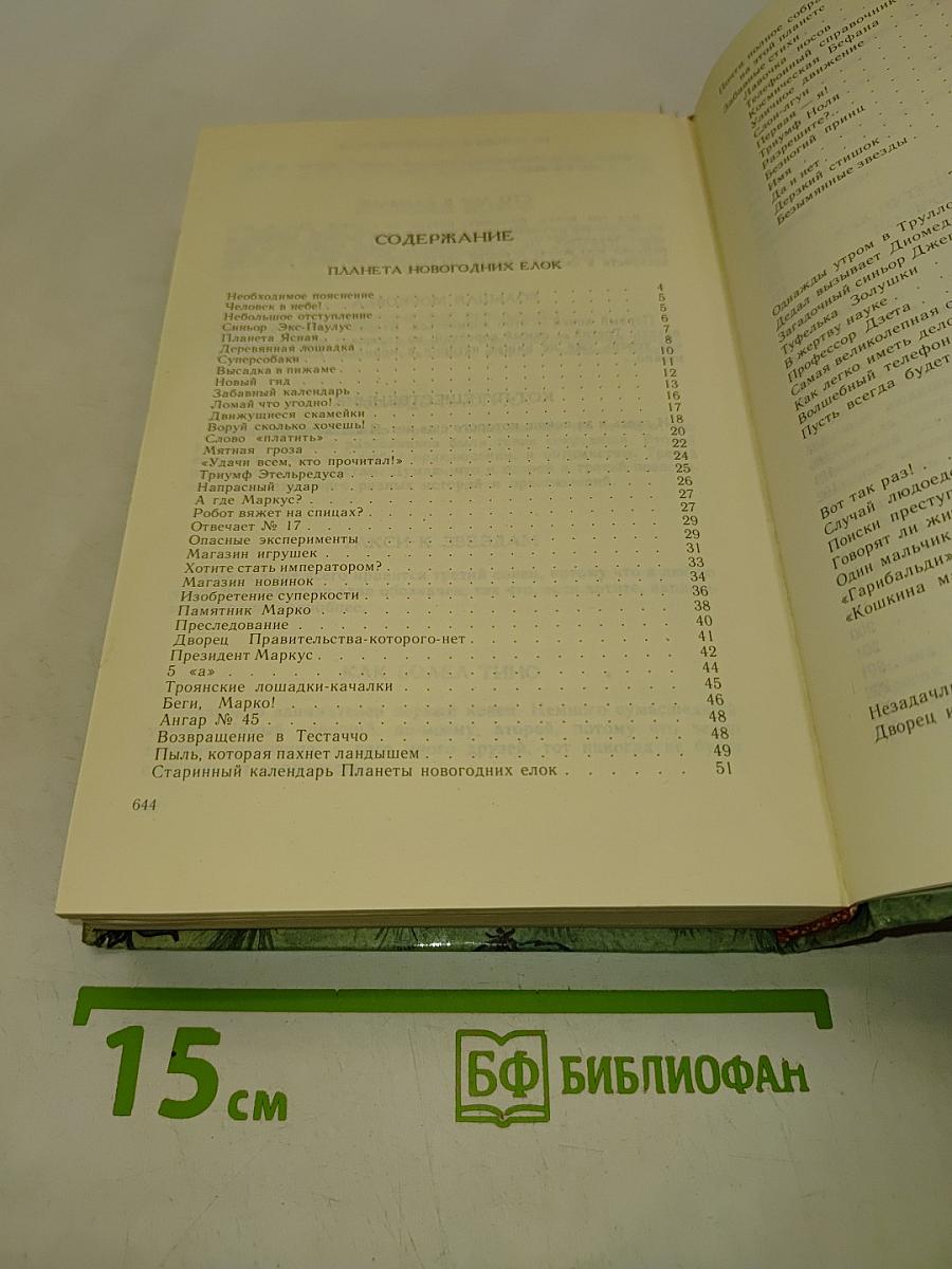 Фантазии и сказки. Том 1