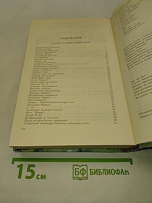Фантазии и сказки. Том 1