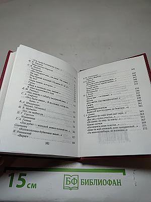 Песни и романсы русских поэтов. Том второй