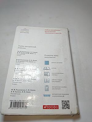 Русский язык 8 класс