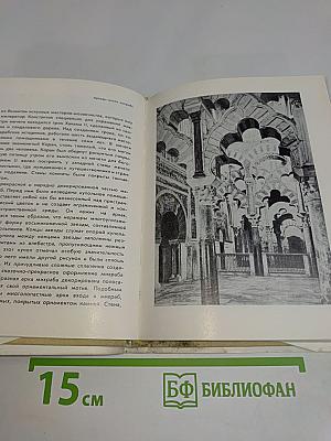 Кордова. Гранада. Севилья