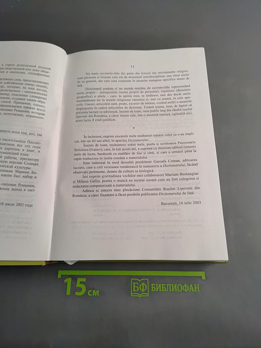 Dicționar Religios Rus-Român