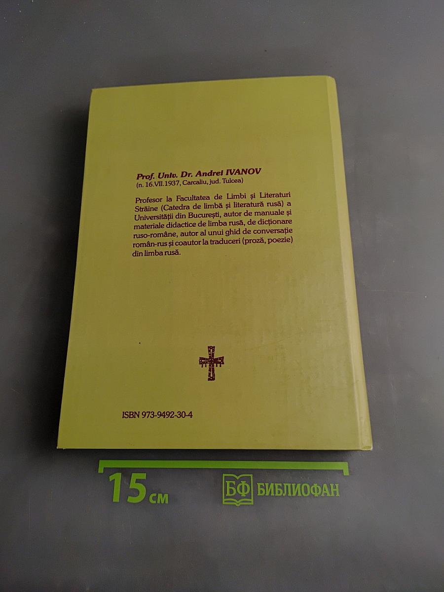 Dicționar Religios Rus-Român