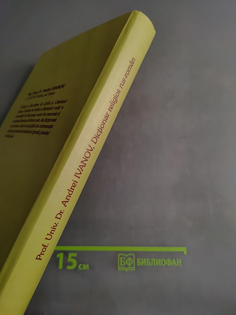Dicționar Religios Rus-Român
