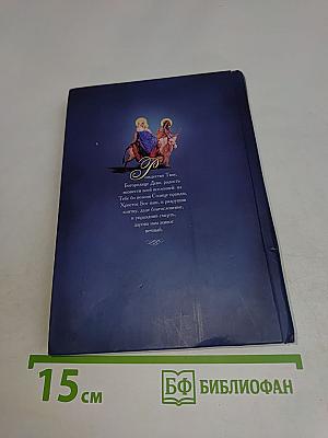 Сердцу наших утешение. 320 чудотворных икон Пресвятой Богородицы. Молитвы о благодатной помощи в нуждах и немощах