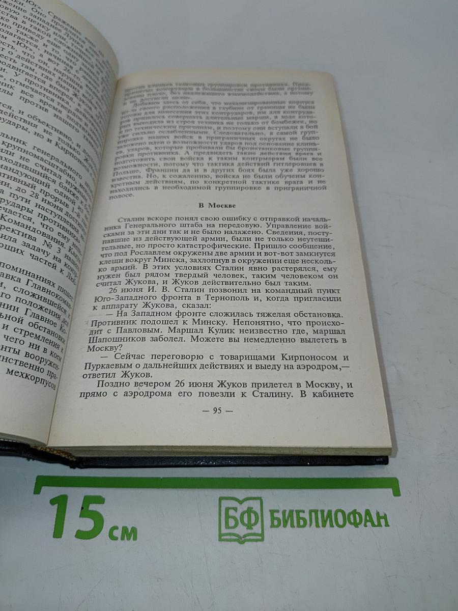 Русские полководцы. Жуков