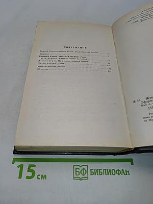 Русские полководцы. Жуков