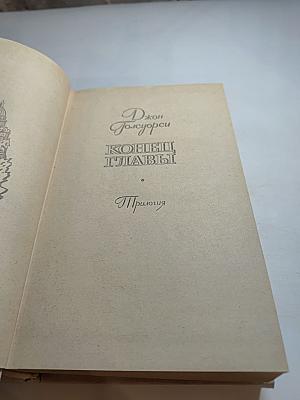 Конец главы