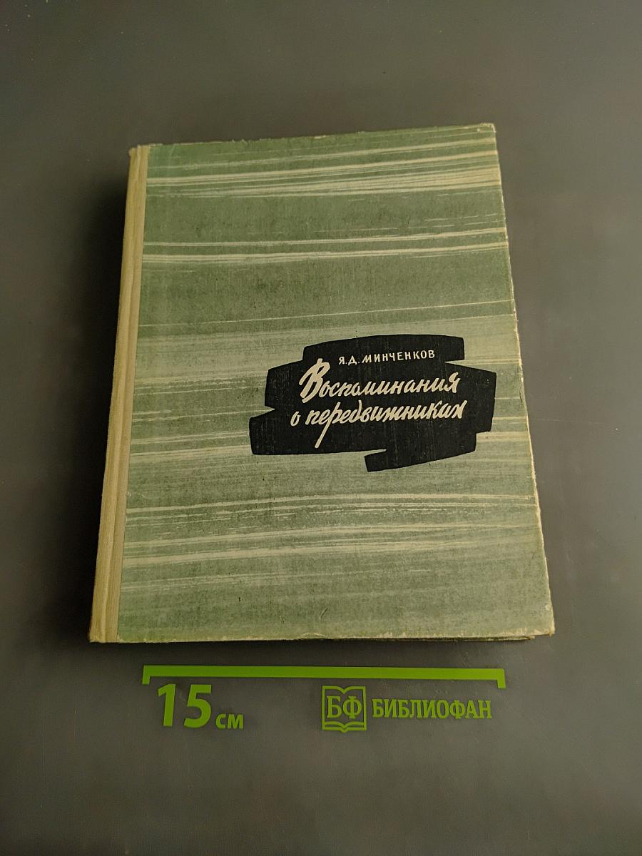 Воспоминания о передвижниках