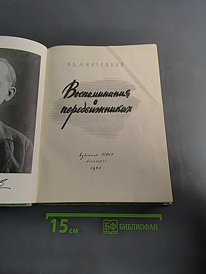 Воспоминания о передвижниках
