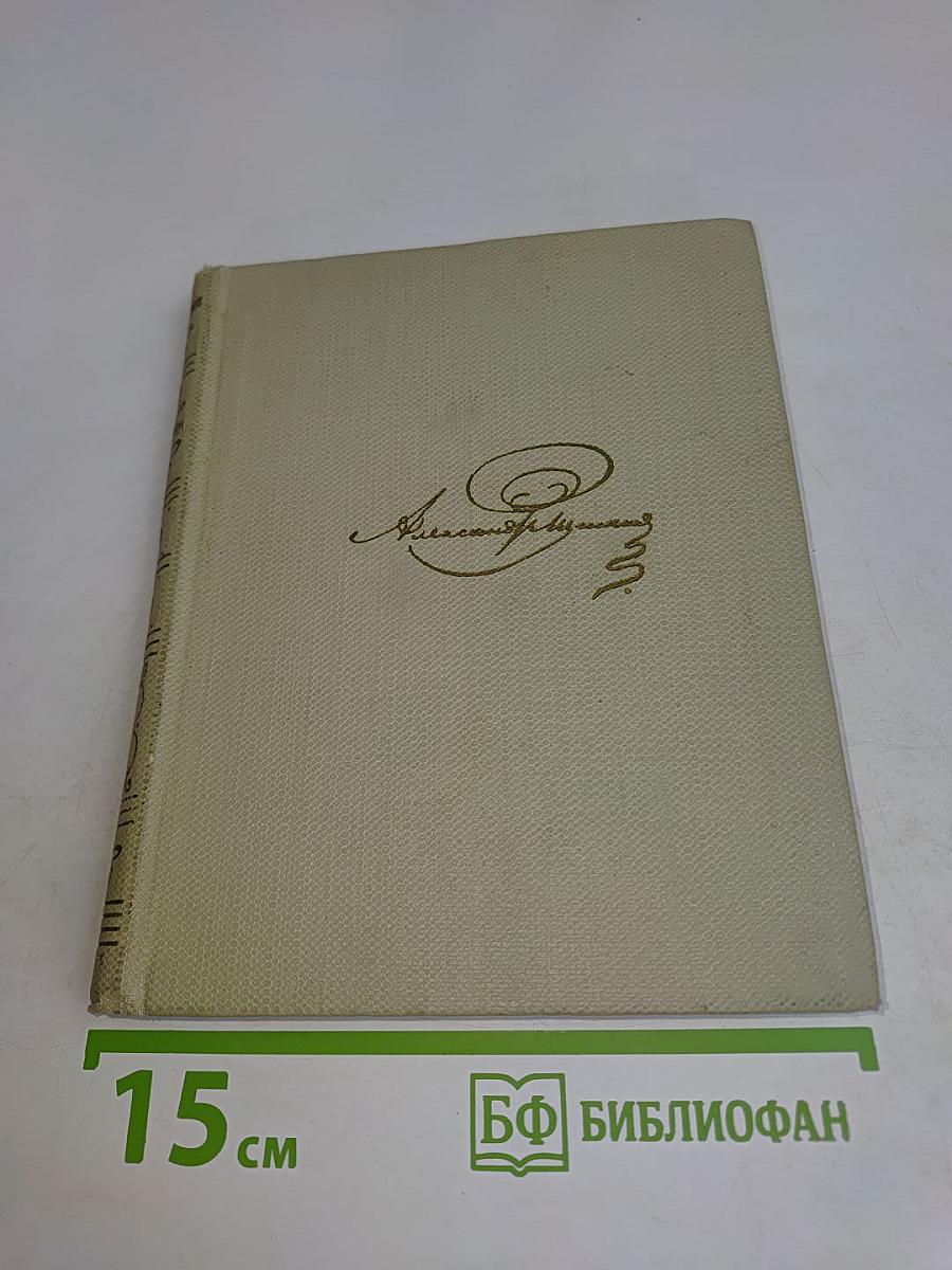 Собрание сочинений. Том первый. Стихотворения 1813-1818