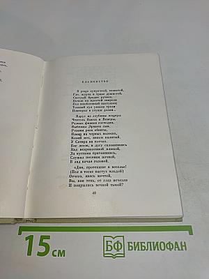 Собрание сочинений. Том первый. Стихотворения 1813-1818