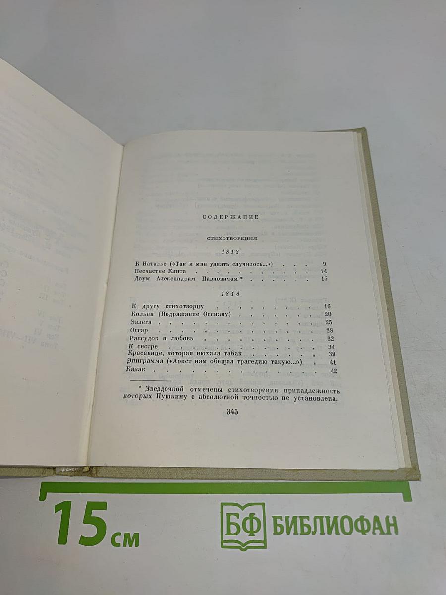 Собрание сочинений. Том первый. Стихотворения 1813-1818