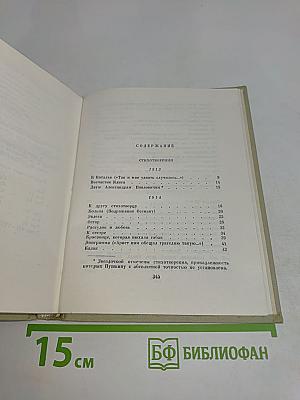 Собрание сочинений. Том первый. Стихотворения 1813-1818