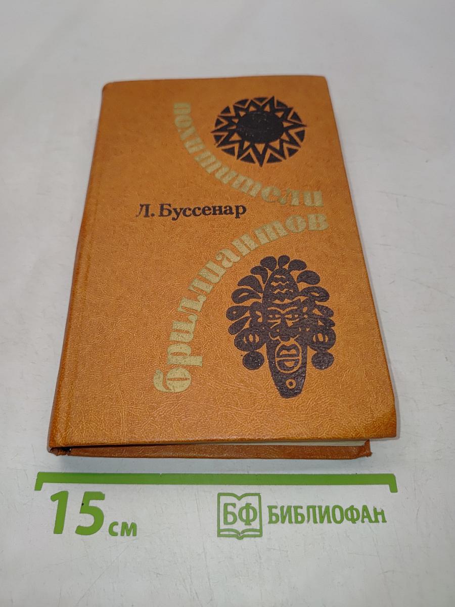Похитители бриллиантов