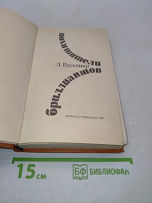 Похитители бриллиантов