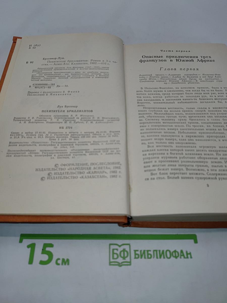 Похитители бриллиантов