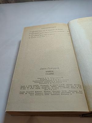 Конец главы