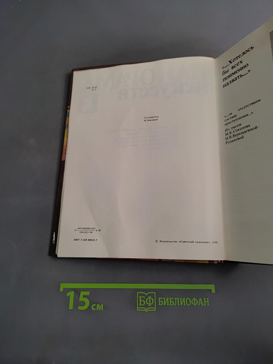 Панорама искусств 13