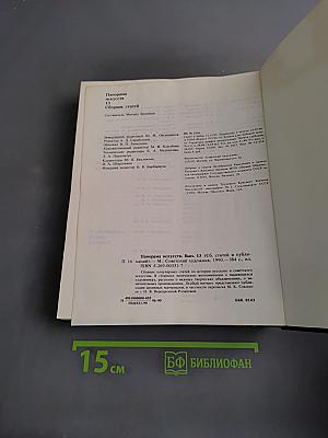 Панорама искусств 13