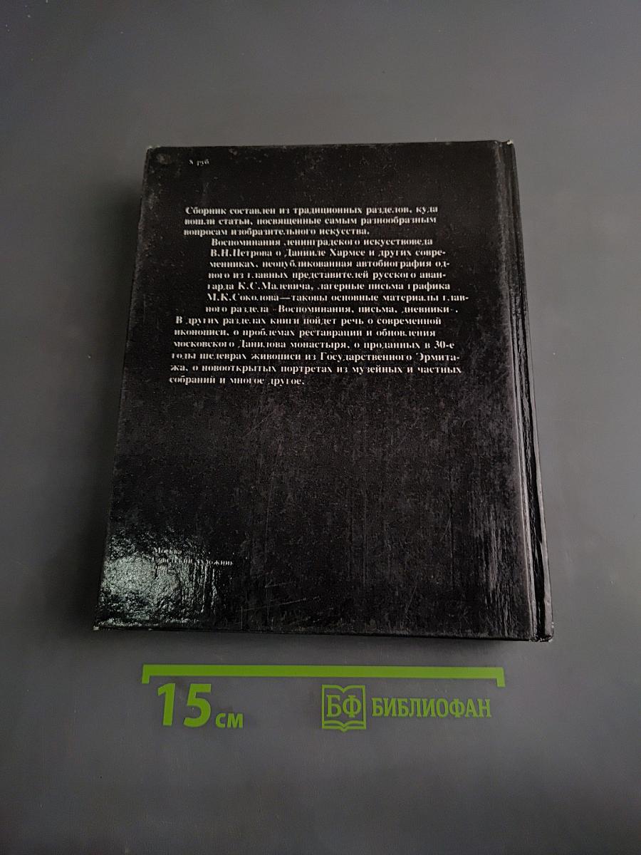 Панорама искусств 13