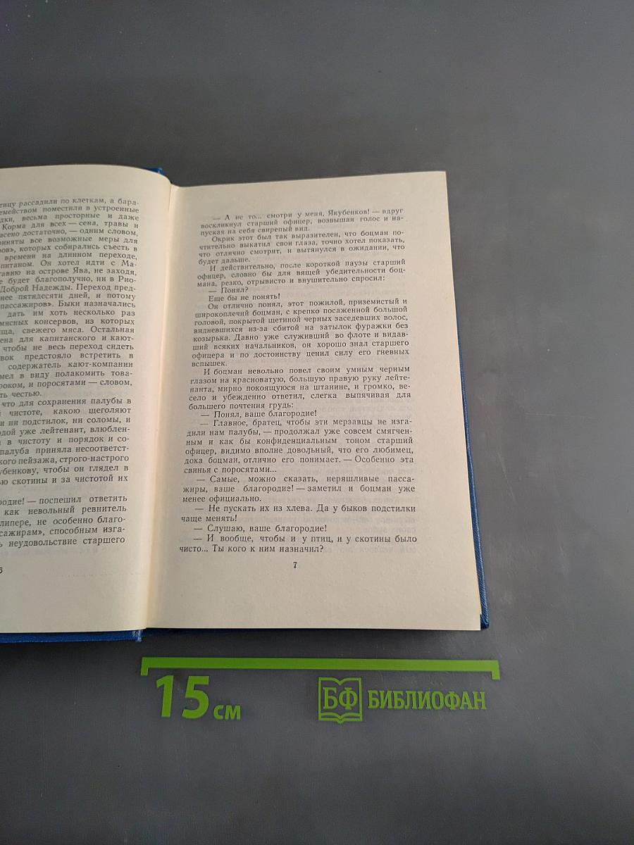 Собрание сочинений. Том 3. Морские рассказы и повести 1887-1902