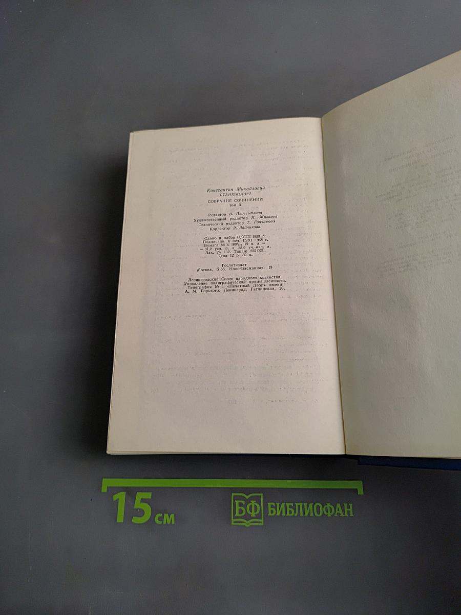 Собрание сочинений. Том 3. Морские рассказы и повести 1887-1902