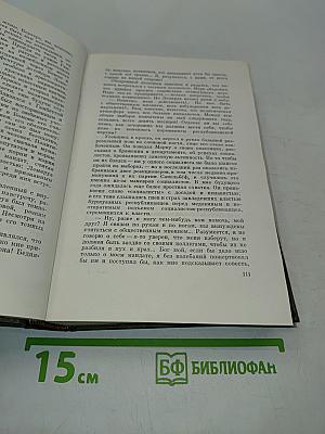 Собрание сочинений в двадцати шести томах. Том двадцатый второй. Четвероевангелие