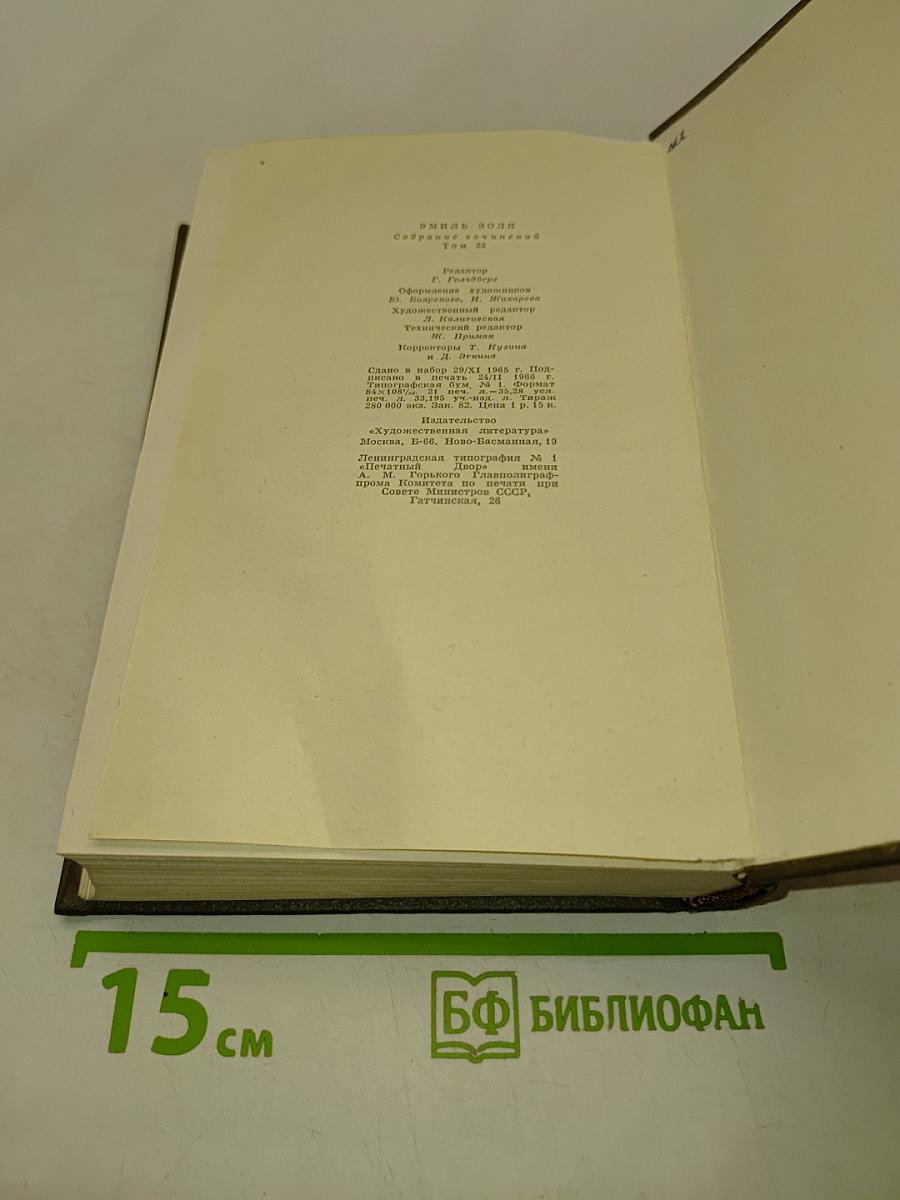 Собрание сочинений в двадцати шести томах. Том двадцатый второй. Четвероевангелие