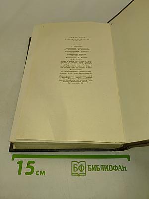 Собрание сочинений в двадцати шести томах. Том двадцатый второй. Четвероевангелие