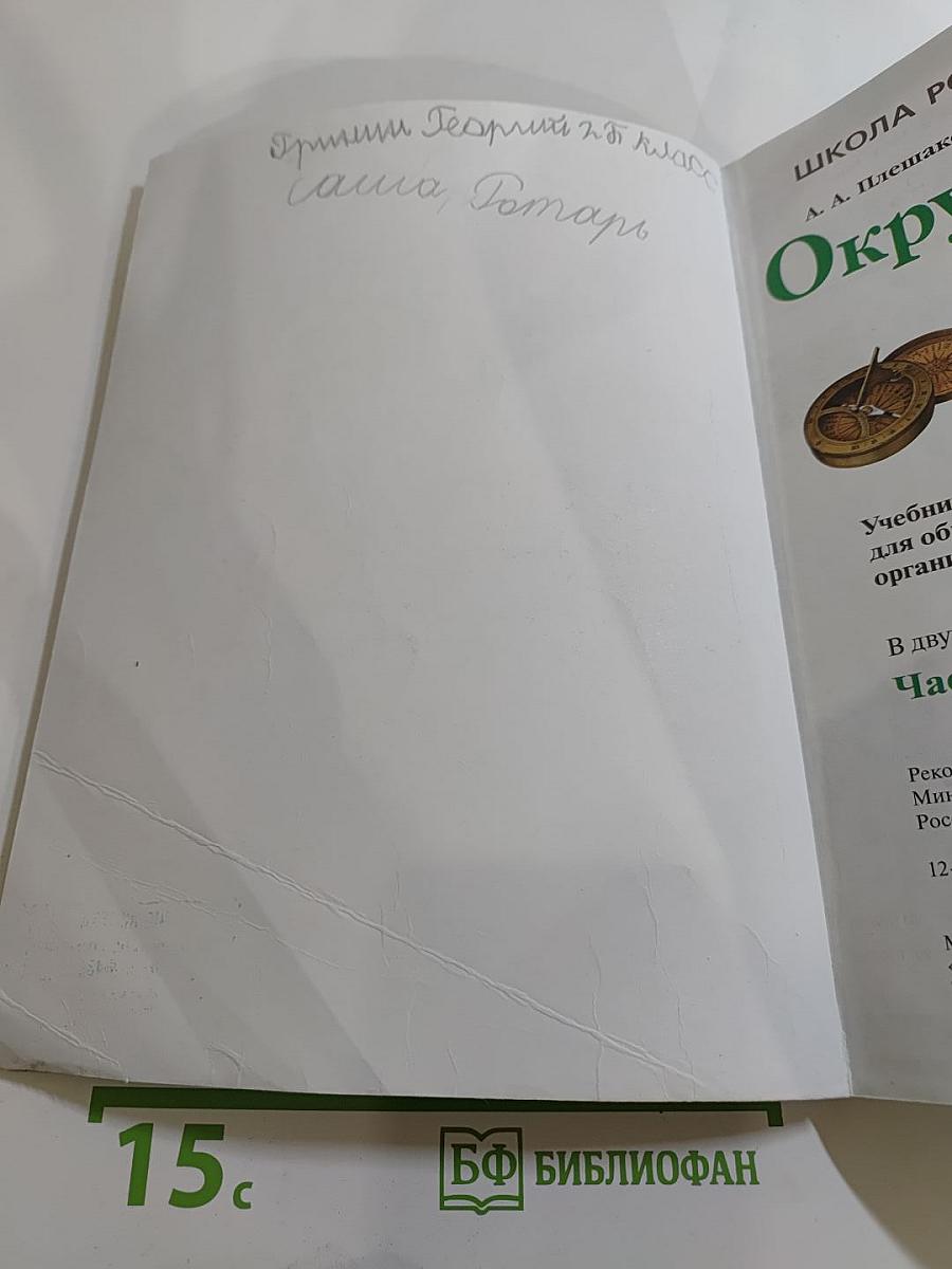 Окружающий мир 2 класс Часть 2