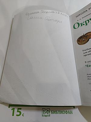 Окружающий мир 2 класс Часть 2