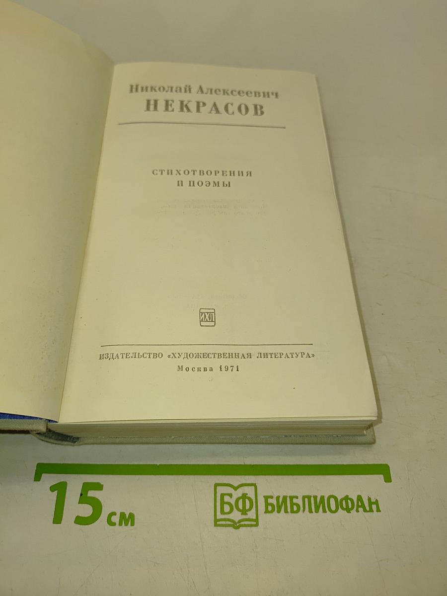 Стихотворения и поэмы