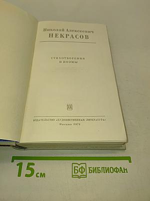 Стихотворения и поэмы