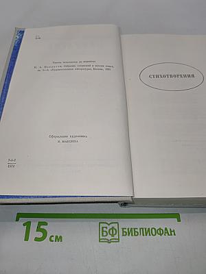 Стихотворения и поэмы