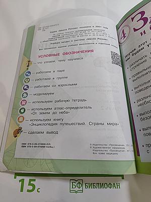 Окружающий мир 2 класс Часть 2