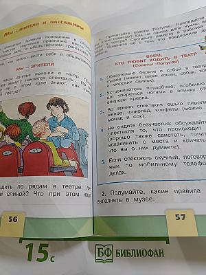 Окружающий мир 2 класс Часть 2