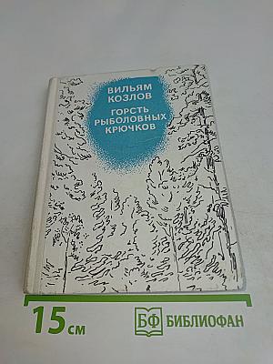 Горсть рыболовных крючков